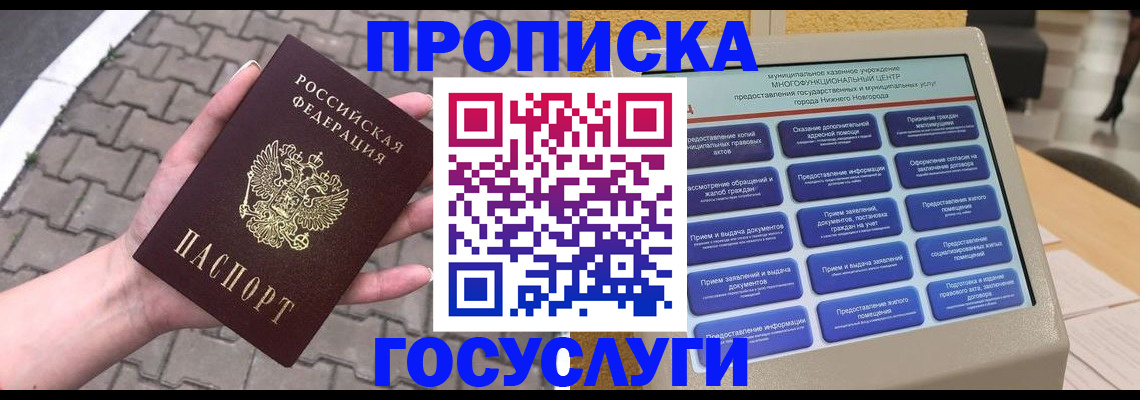 прописка от собственника в Ингушетии